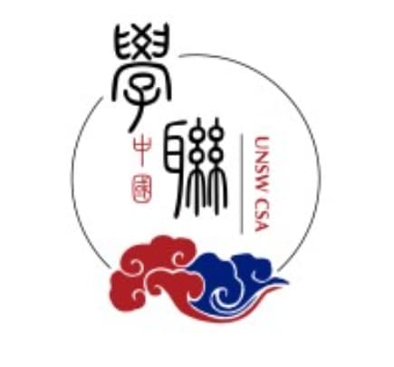 UNSW 中国学联